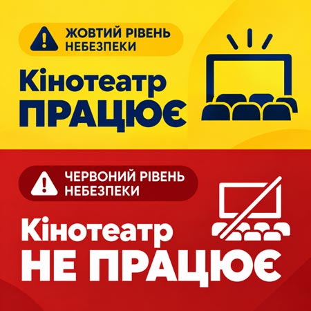 Як діяти під час повітряної тривоги. Кінотеатр «ЛІНІЯ КІНО» в ТЦ «CherryMall»