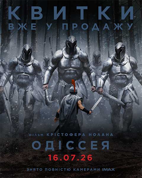 Одіссея